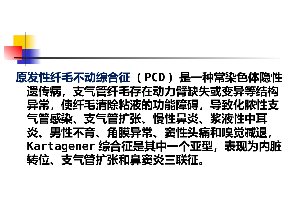 支气管扩张症专家共识详解(格式整齐)_第9页
