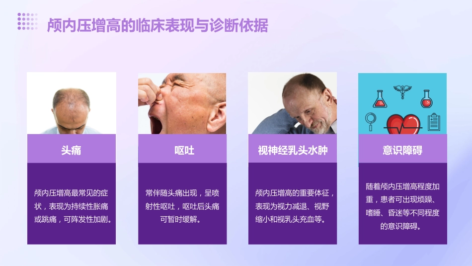 甘露醇治疗颅内压增高中国专家共识解读PPT课件_第12页