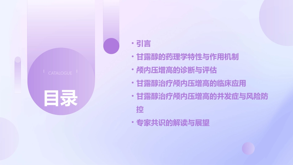 甘露醇治疗颅内压增高中国专家共识解读PPT课件_第2页