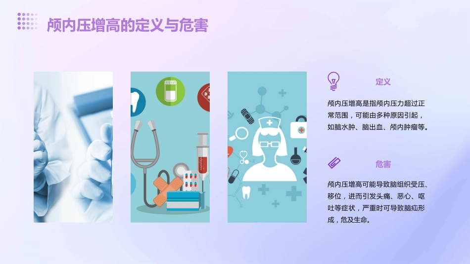 甘露醇治疗颅内压增高中国专家共识解读PPT课件_第4页