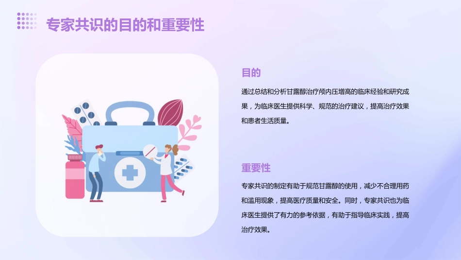 甘露醇治疗颅内压增高中国专家共识解读PPT课件_第6页