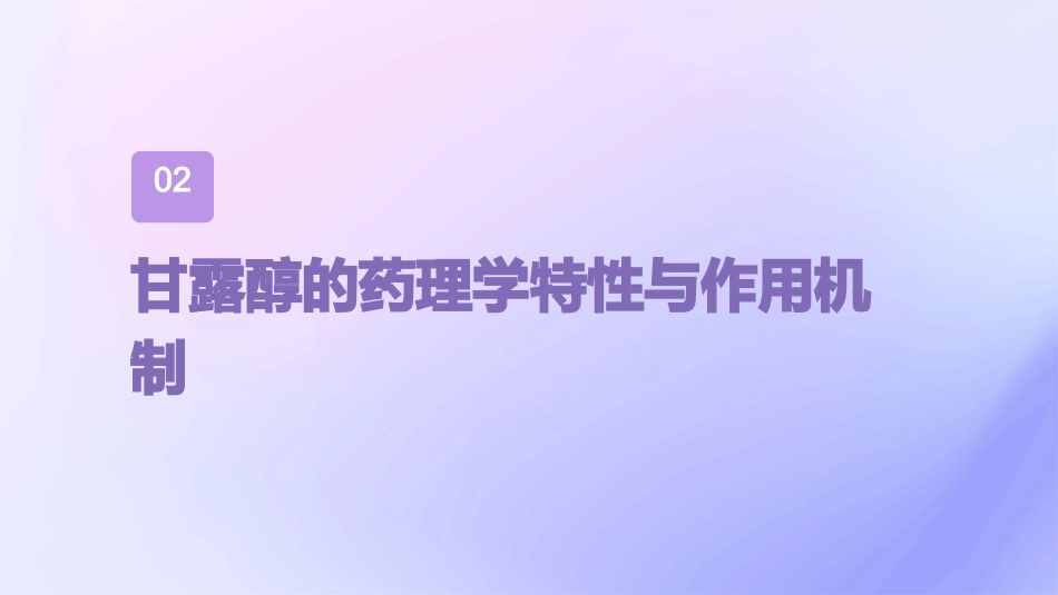 甘露醇治疗颅内压增高中国专家共识解读PPT课件_第7页
