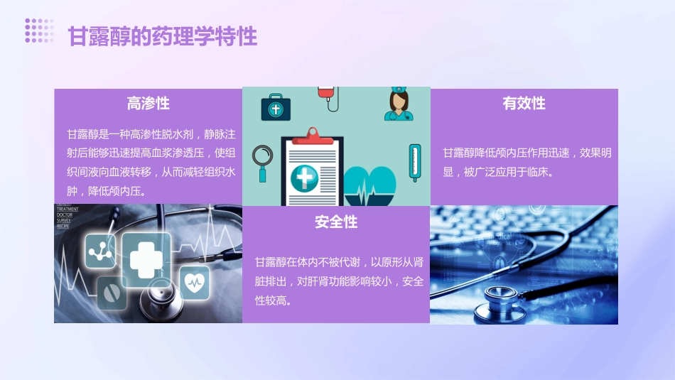 甘露醇治疗颅内压增高中国专家共识解读PPT课件_第8页