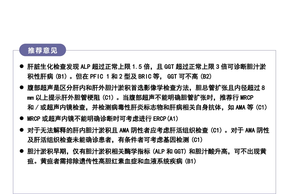 胆汁淤积性肝病诊治专家共识ppt课件_第14页