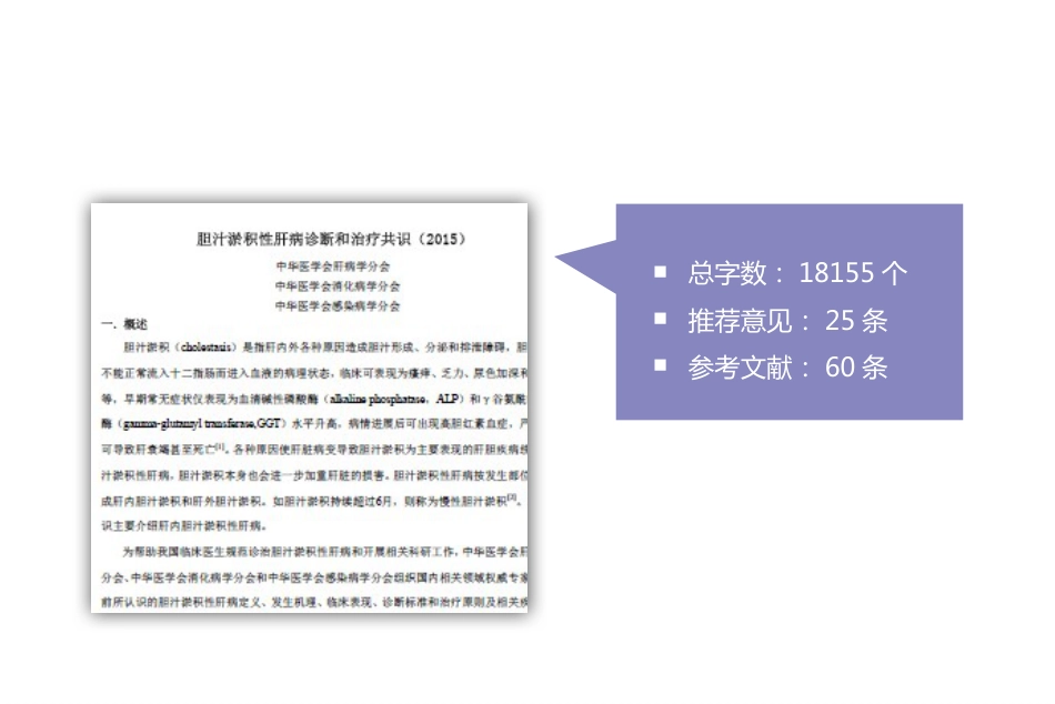 胆汁淤积性肝病诊治专家共识ppt课件_第2页