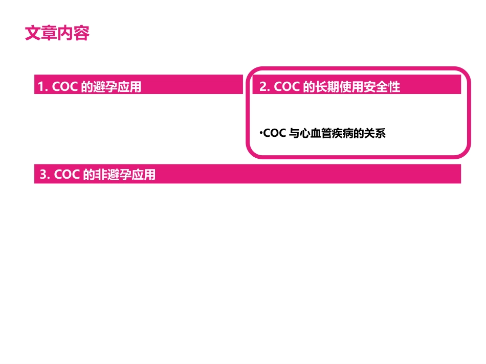 COC临床应用中国专家共识_第13页