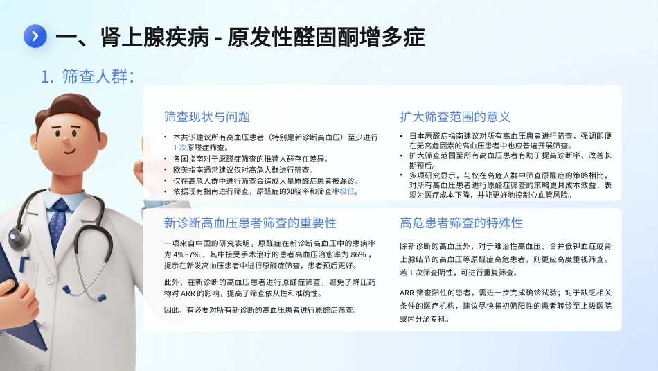 内分泌性高血压筛查专家共识(2025版)_第10页