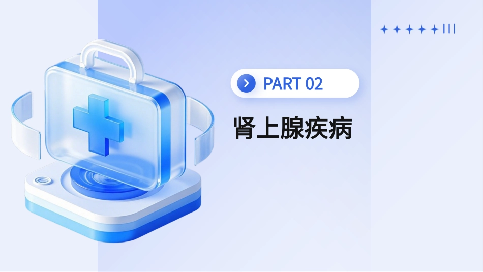 内分泌性高血压筛查专家共识(2025版)_第7页
