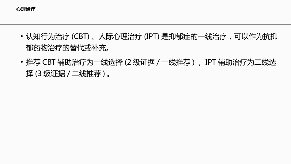 伴焦虑痛苦特征抑郁症的临床诊治专家共识_第10页