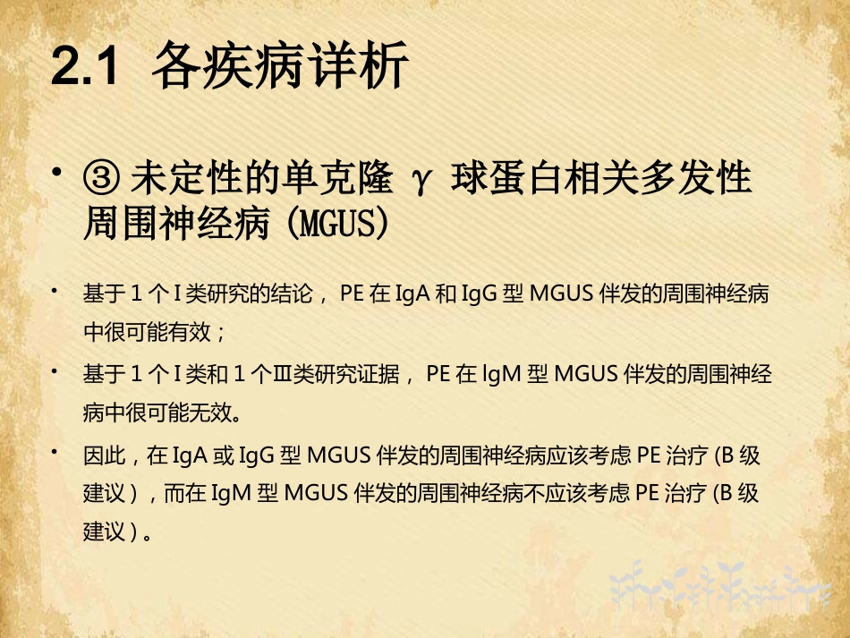 血浆置换在神经系统疾病中应用的专家共识解读_第10页