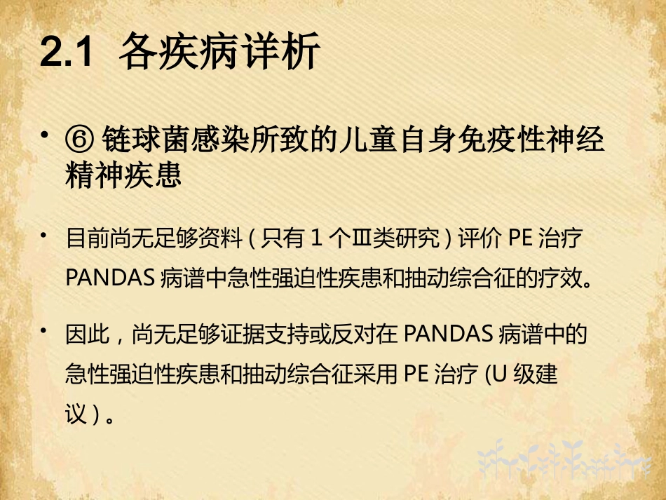 血浆置换在神经系统疾病中应用的专家共识解读_第13页