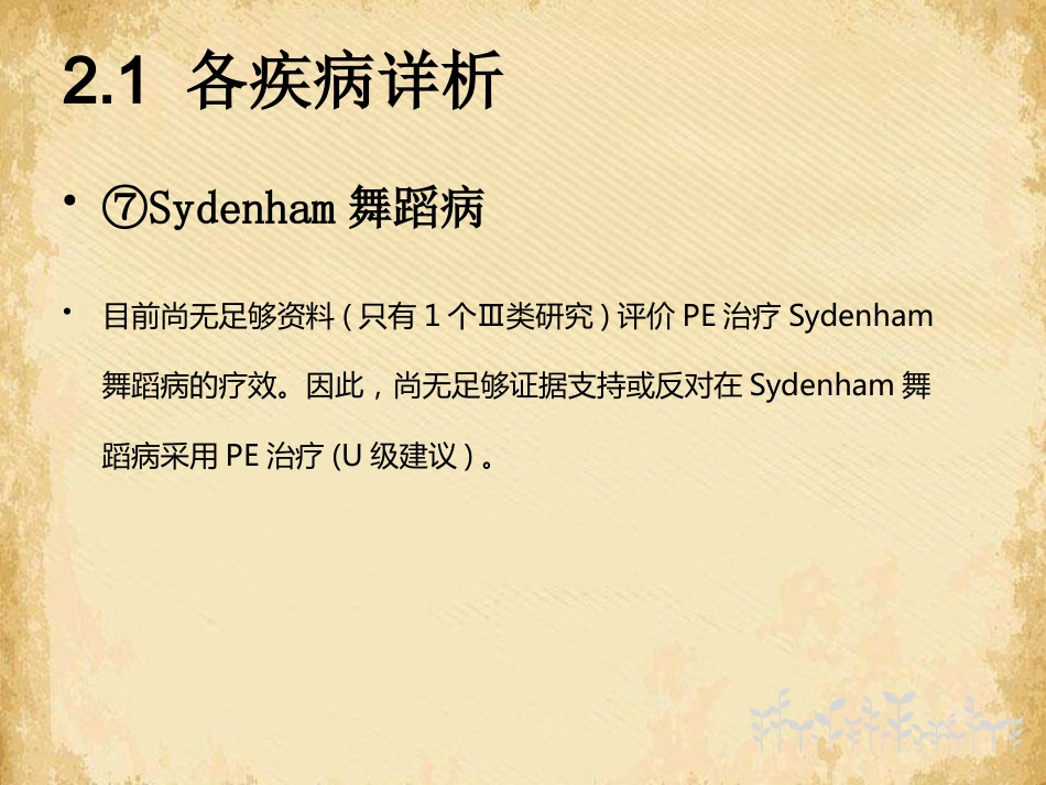 血浆置换在神经系统疾病中应用的专家共识解读_第14页