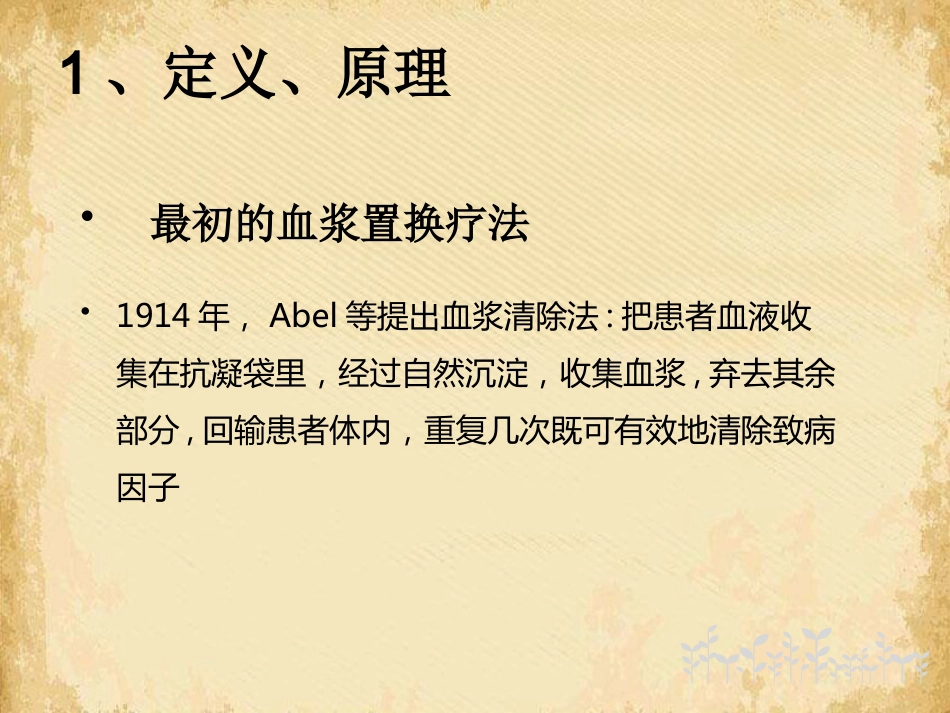 血浆置换在神经系统疾病中应用的专家共识解读_第2页