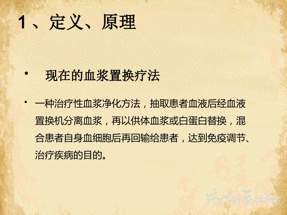 血浆置换在神经系统疾病中应用的专家共识解读_第3页