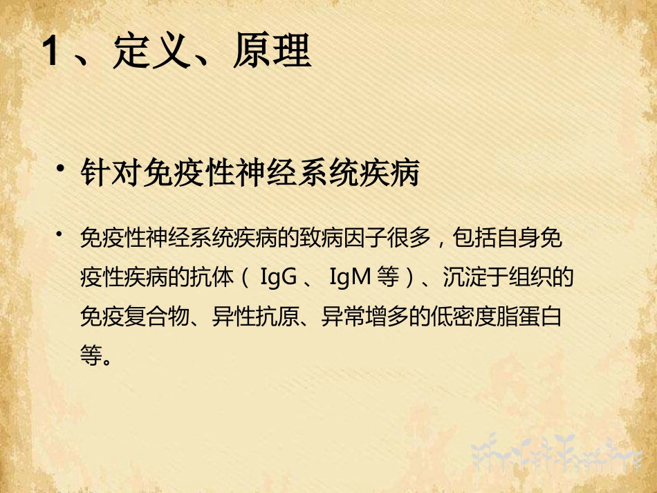 血浆置换在神经系统疾病中应用的专家共识解读_第4页