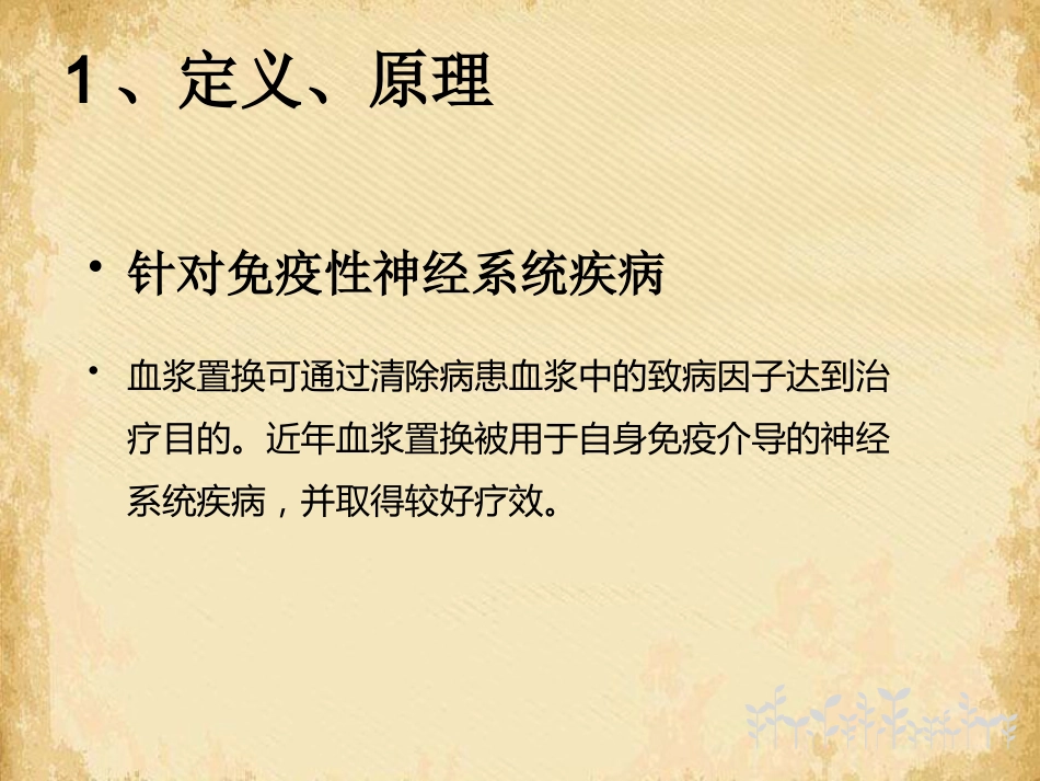 血浆置换在神经系统疾病中应用的专家共识解读_第5页