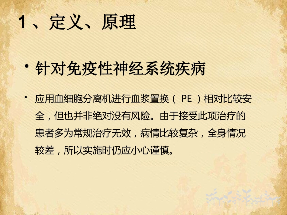 血浆置换在神经系统疾病中应用的专家共识解读_第6页
