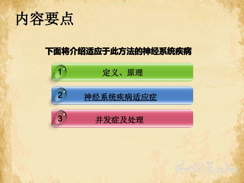 血浆置换在神经系统疾病中应用的专家共识解读_第7页