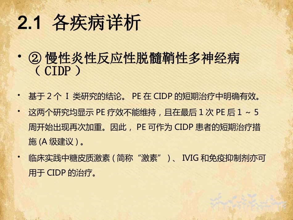 血浆置换在神经系统疾病中应用的专家共识解读_第9页