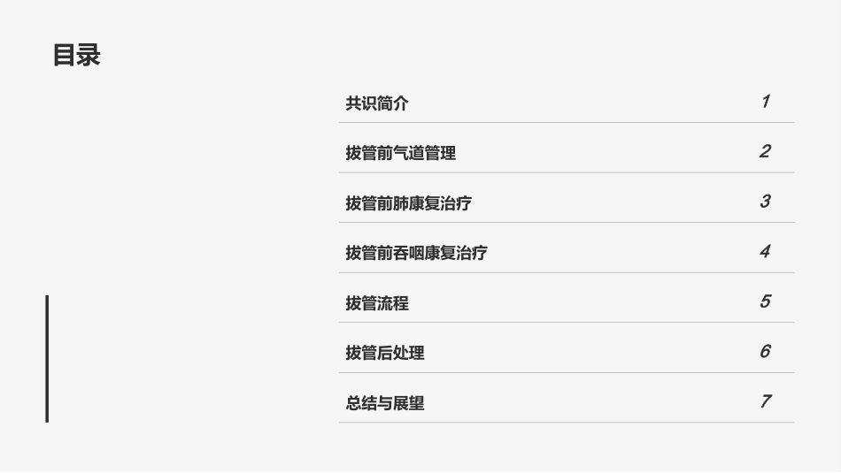 成人气管切开拔管中国专家共识(2023版)_第2页