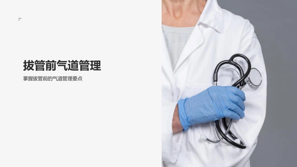 成人气管切开拔管中国专家共识(2023版)_第6页