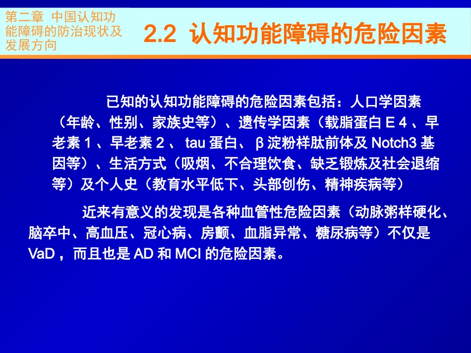 中国防治认知功能障碍专家共识ppt课件_第10页