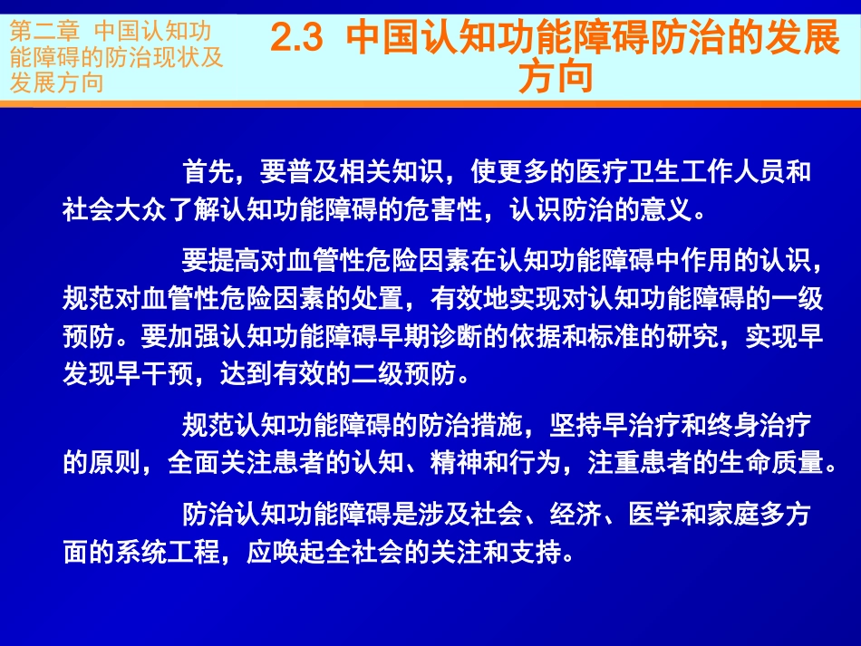 中国防治认知功能障碍专家共识ppt课件_第11页
