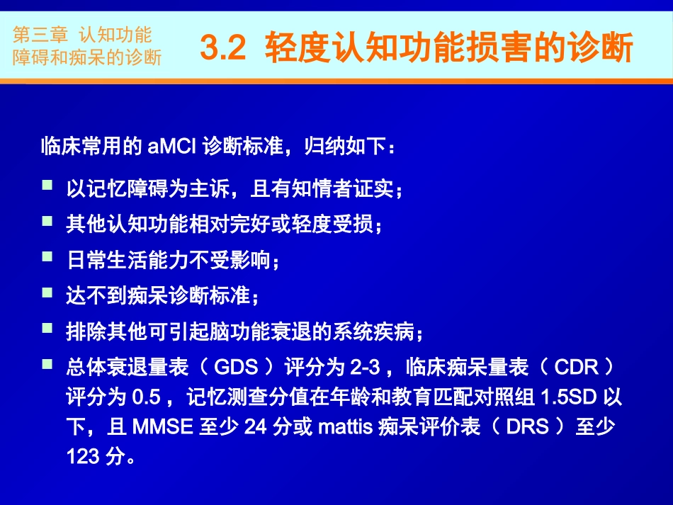 中国防治认知功能障碍专家共识ppt课件_第14页