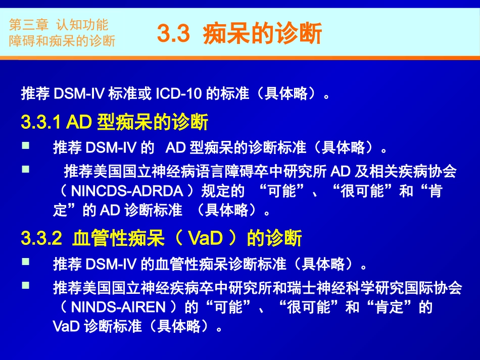中国防治认知功能障碍专家共识ppt课件_第15页