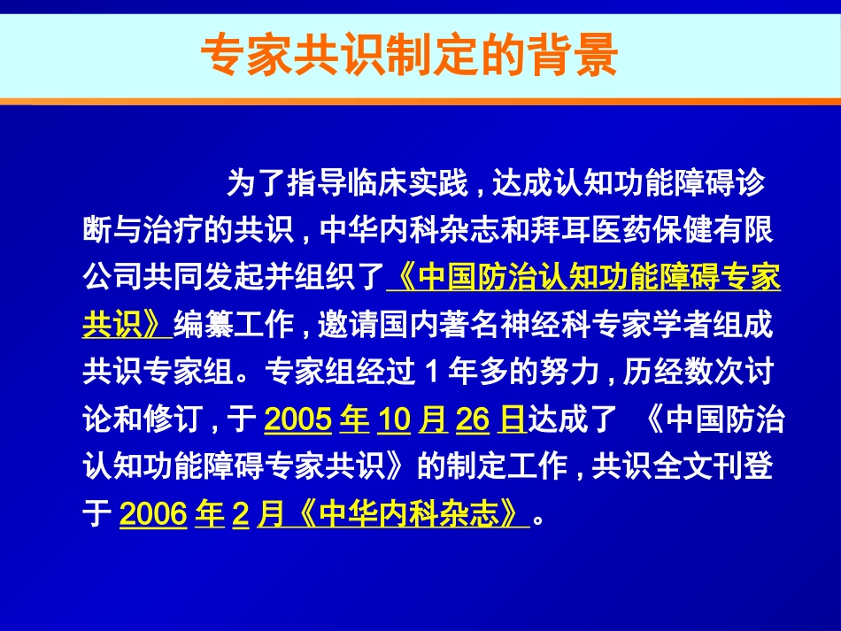 中国防治认知功能障碍专家共识ppt课件_第2页