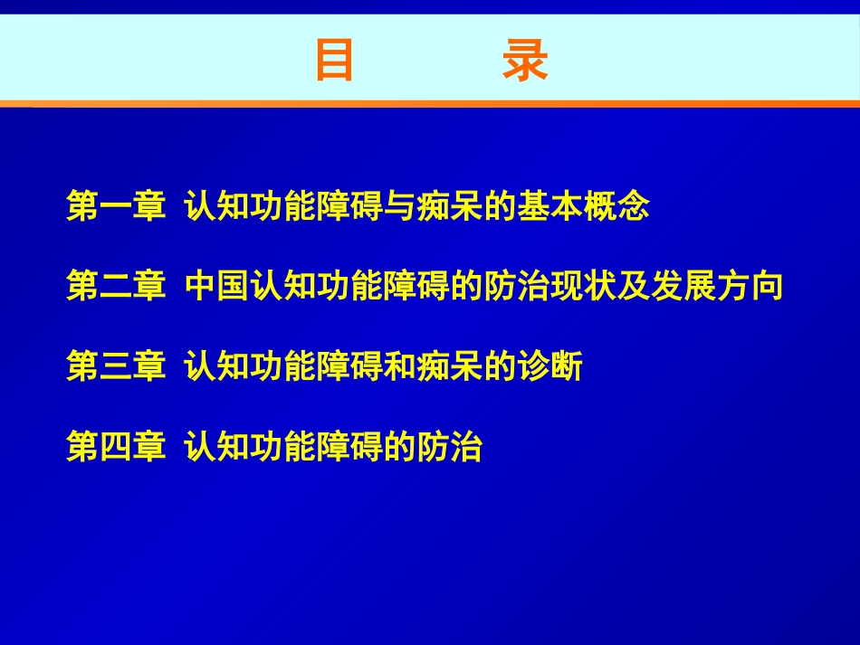 中国防治认知功能障碍专家共识ppt课件_第5页