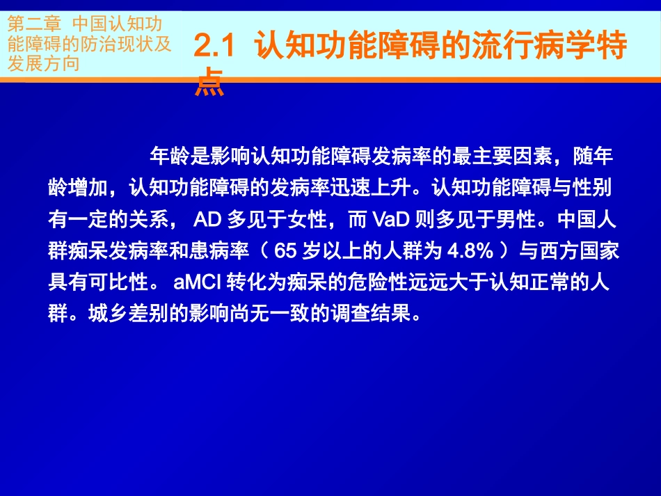 中国防治认知功能障碍专家共识ppt课件_第9页