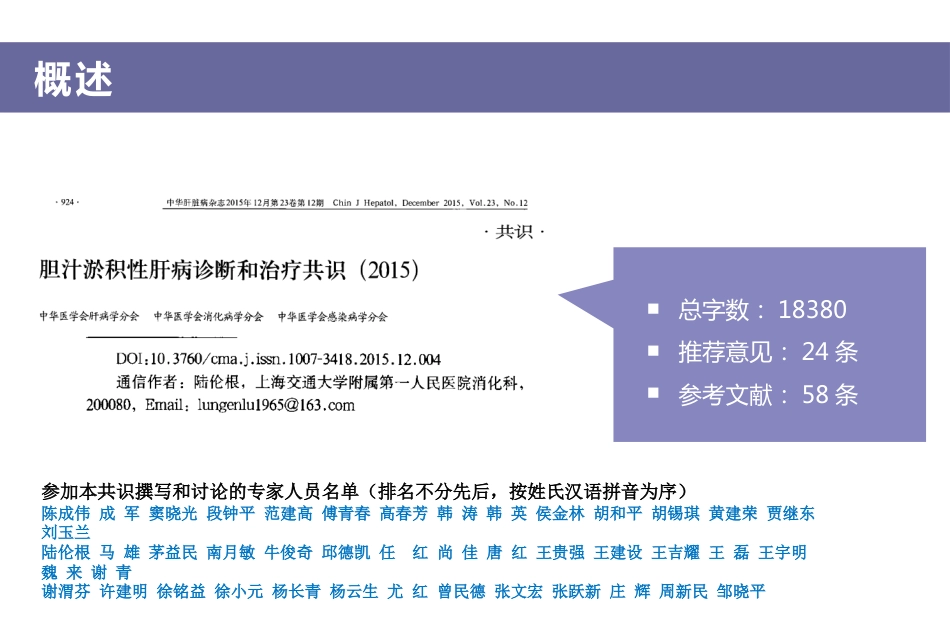 胆汁淤积和自身免疫性肝病诊治专家共识_第2页