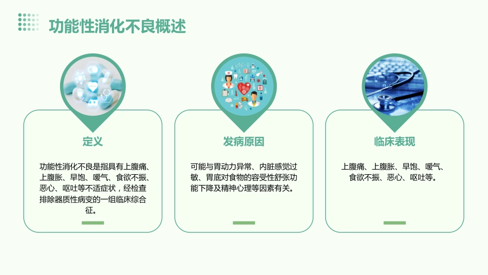 功能性消化不良中医诊疗专家共识意见(1)_第4页