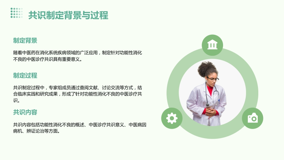 功能性消化不良中医诊疗专家共识意见(1)_第6页