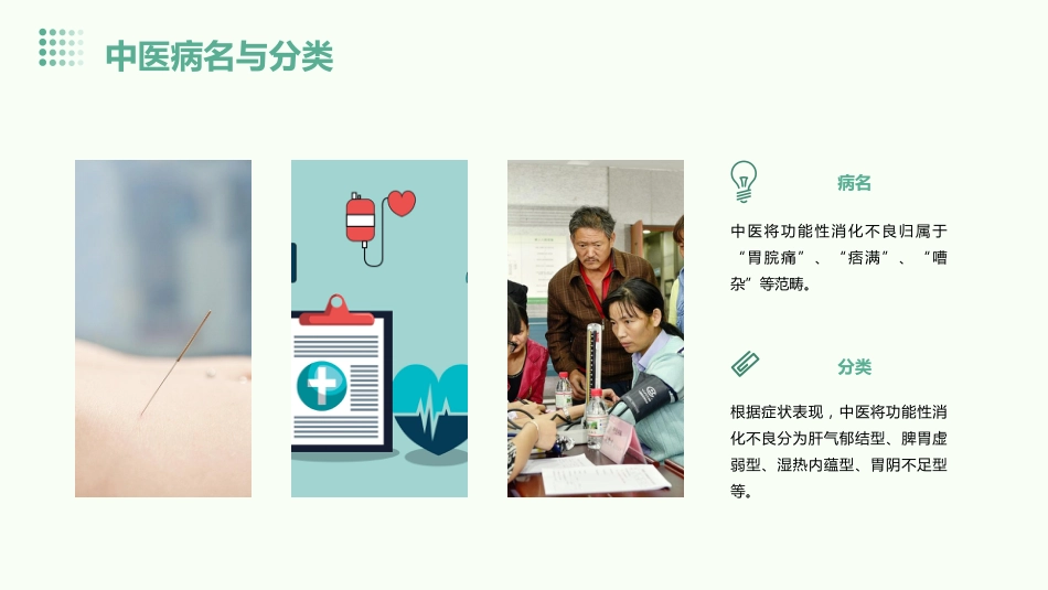 功能性消化不良中医诊疗专家共识意见(1)_第8页