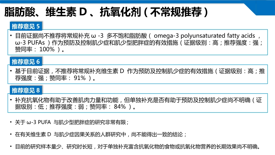 肌少症及合并慢性疾病患者的医学营养管理及运动干预专家共识2024版_第11页