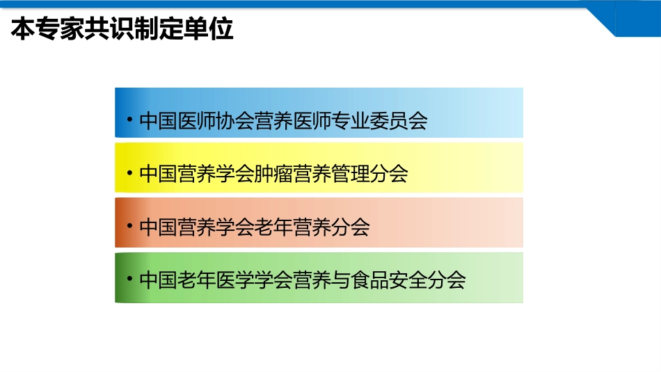 肌少症及合并慢性疾病患者的医学营养管理及运动干预专家共识2024版_第4页