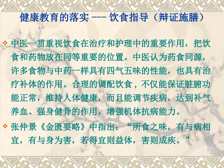 骨折病人的中医健康教育_第10页