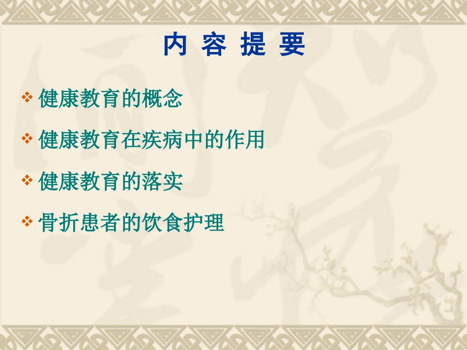 骨折病人的中医健康教育_第2页