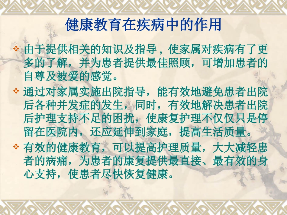 骨折病人的中医健康教育_第4页