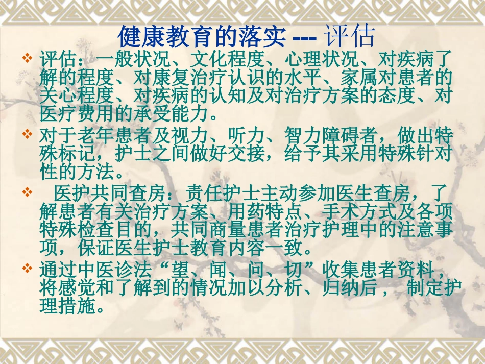 骨折病人的中医健康教育_第5页