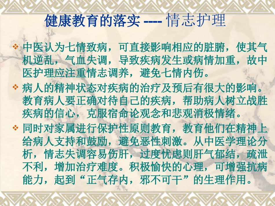 骨折病人的中医健康教育_第6页