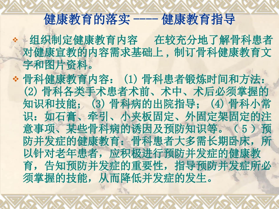 骨折病人的中医健康教育_第7页