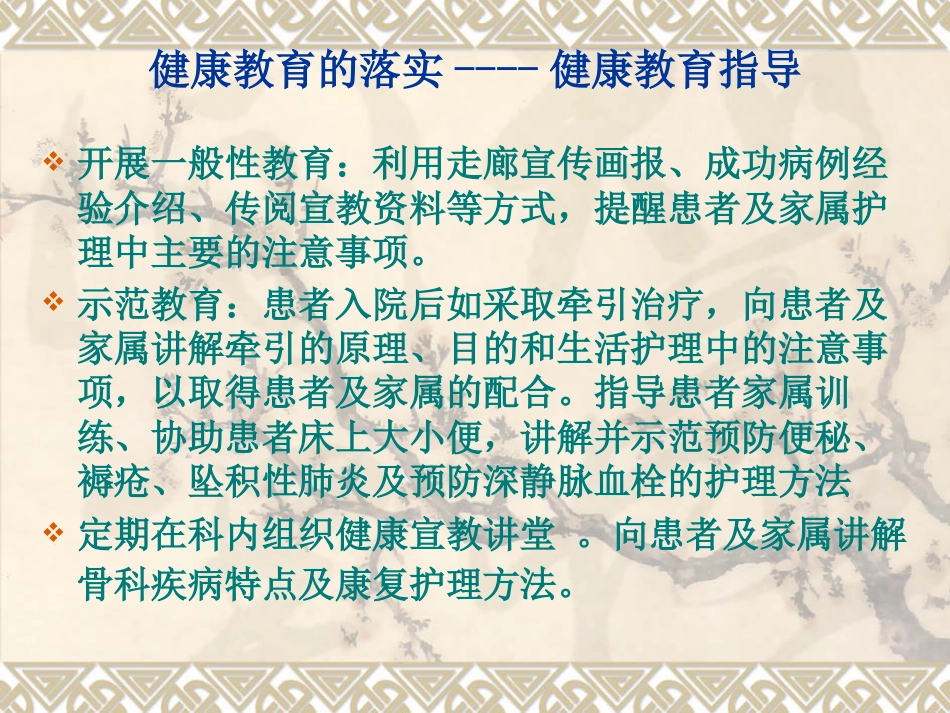 骨折病人的中医健康教育_第8页