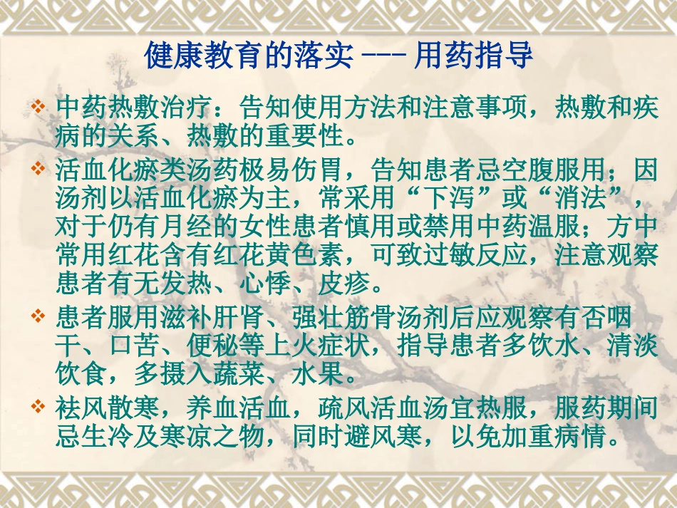 骨折病人的中医健康教育_第9页