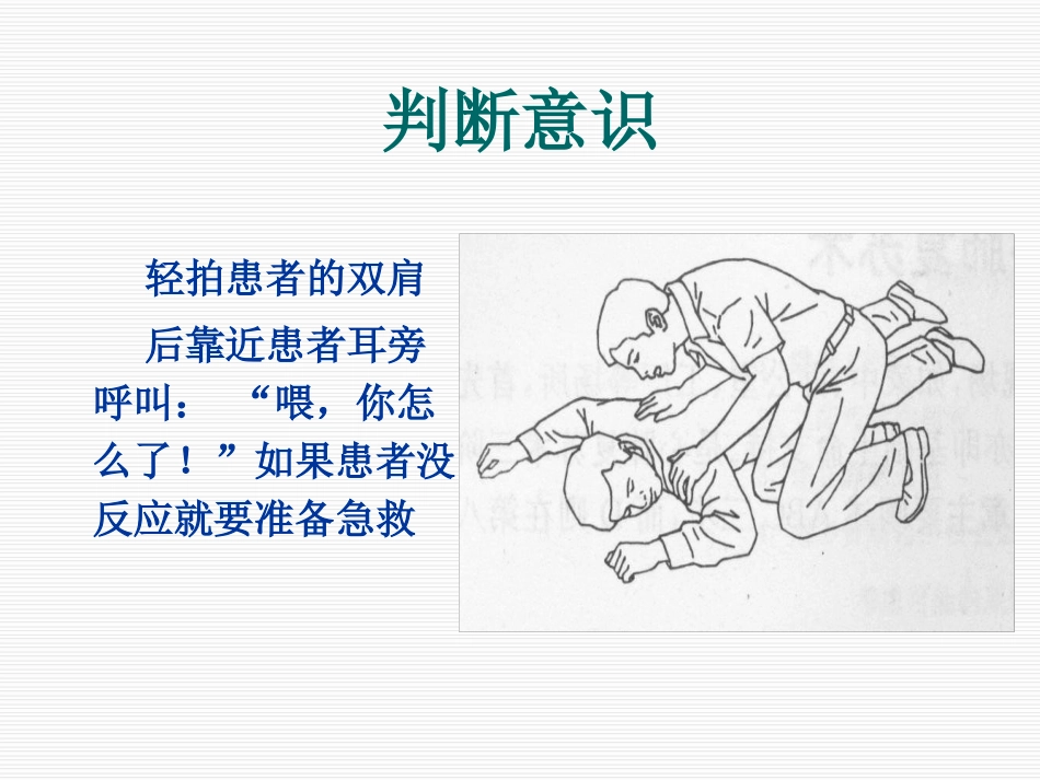 安全健康讲座(修订)_第10页