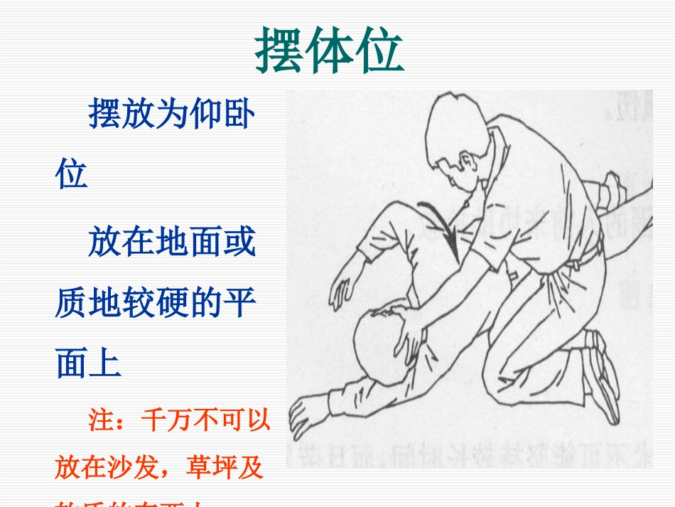 安全健康讲座(修订)_第11页