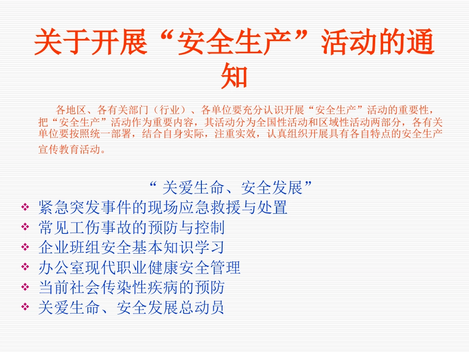 安全健康讲座(修订)_第2页