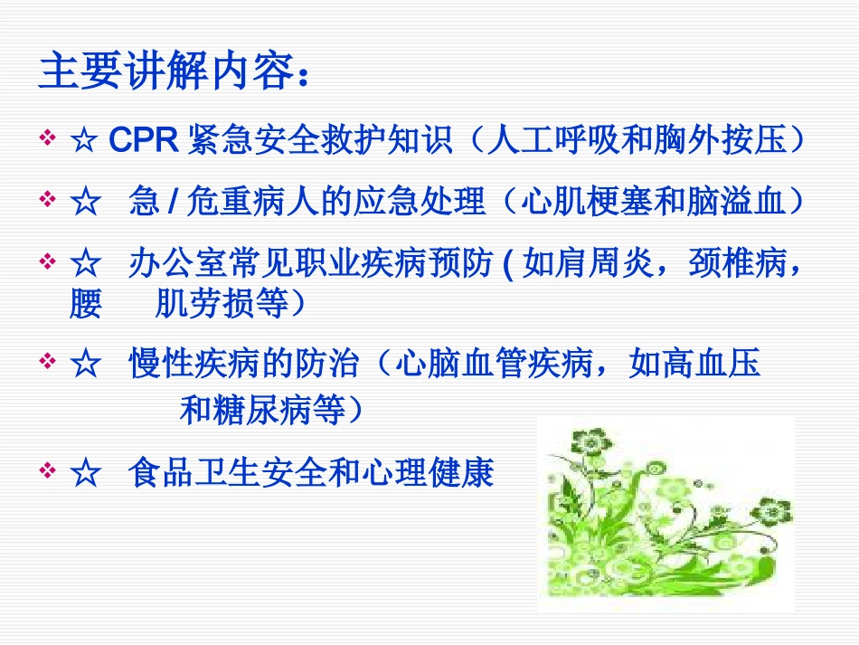 安全健康讲座(修订)_第3页